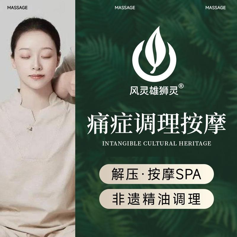 风灵痛症调理院(包头东河店)