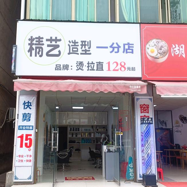 白沙洲精艺造型