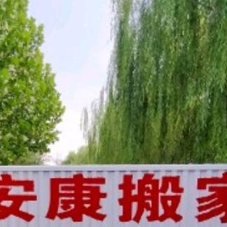长治高新区安康家政服务部
