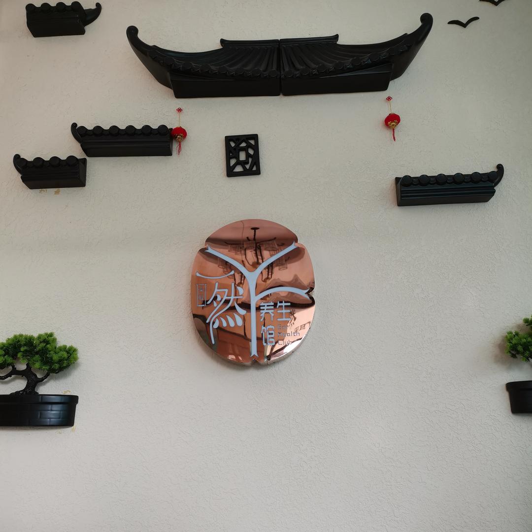 新都区一然采耳馆推拿理疗馆