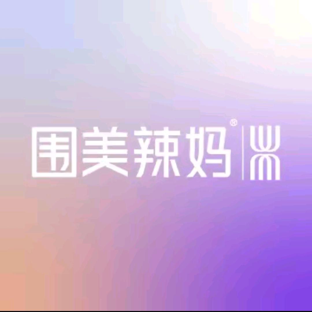 围美辣妈(昭通中梁壹号店)