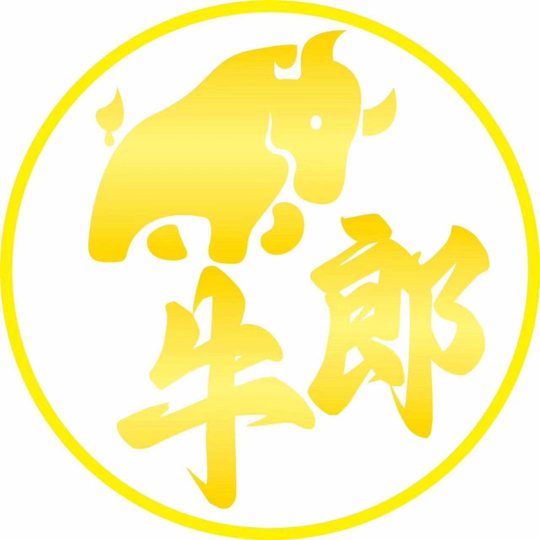 牛郎牛肉火锅