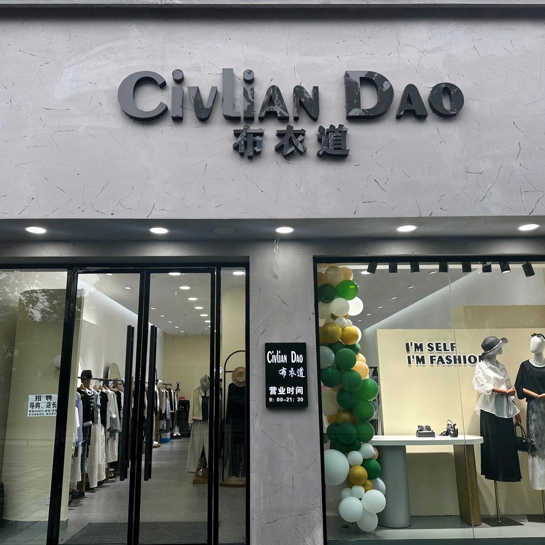 布衣道（习水西城区店）