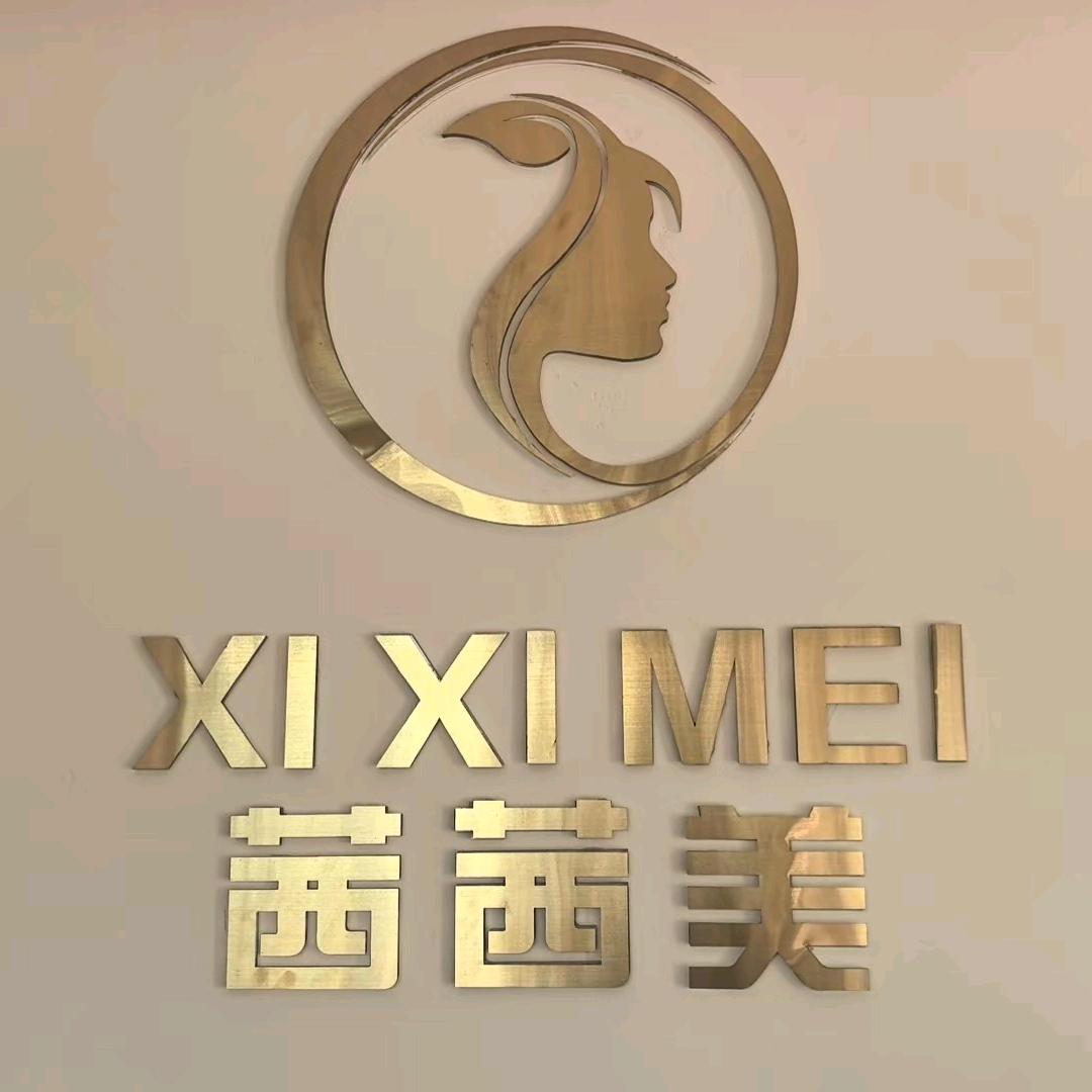伊人肌秘茜茜美科技美肤专家