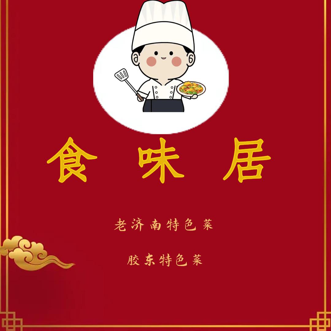 食味居(口镇店)官方号