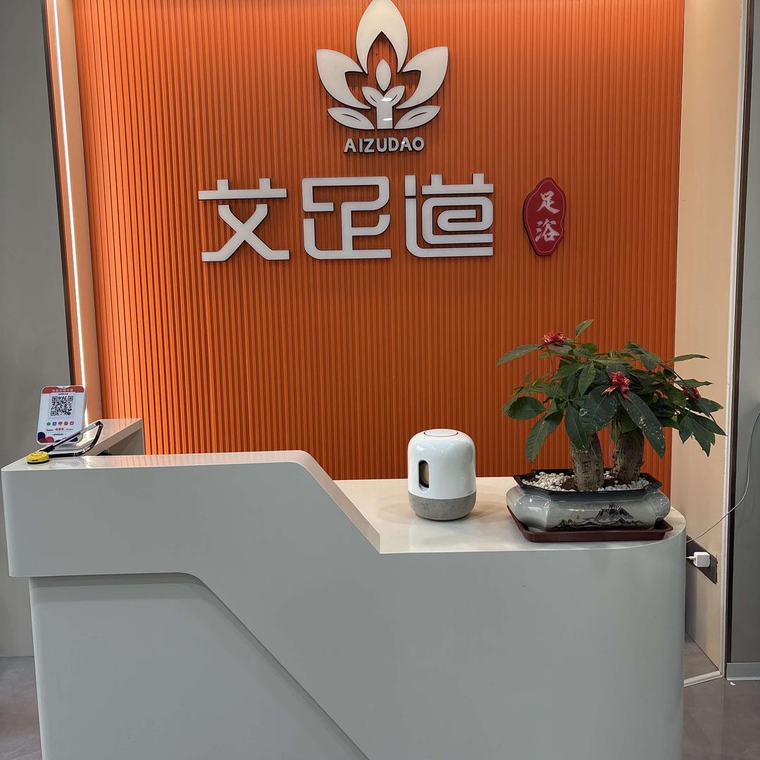 艾足道(新店)官方号