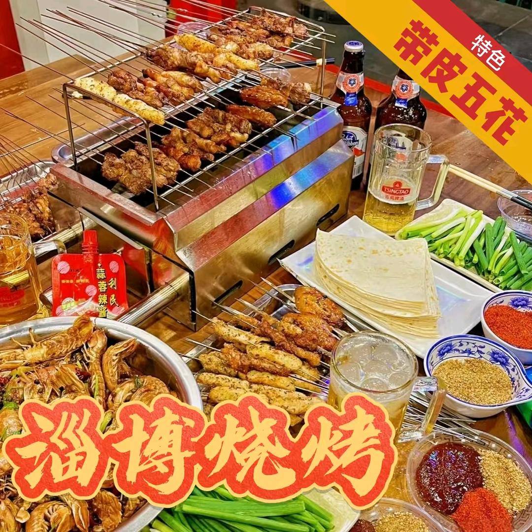 东城烧烤(淄博烧烤·特色带皮五花)