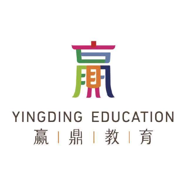 运城经济技术开发区赢鼎生涯规划中心