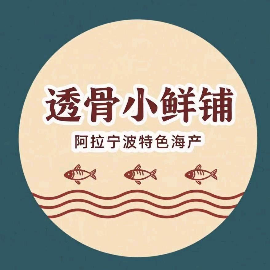 三角舟_透骨小鲜铺_宁波石碶老街店