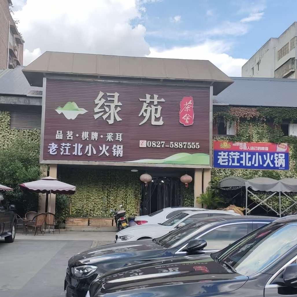 老茳北小火锅官方号