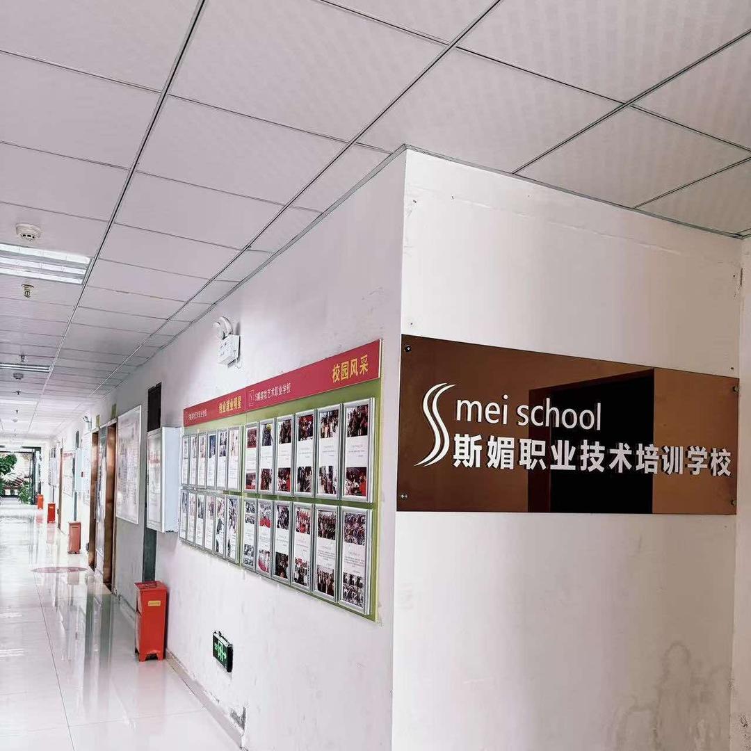斯媚职业技能培训学校官方号