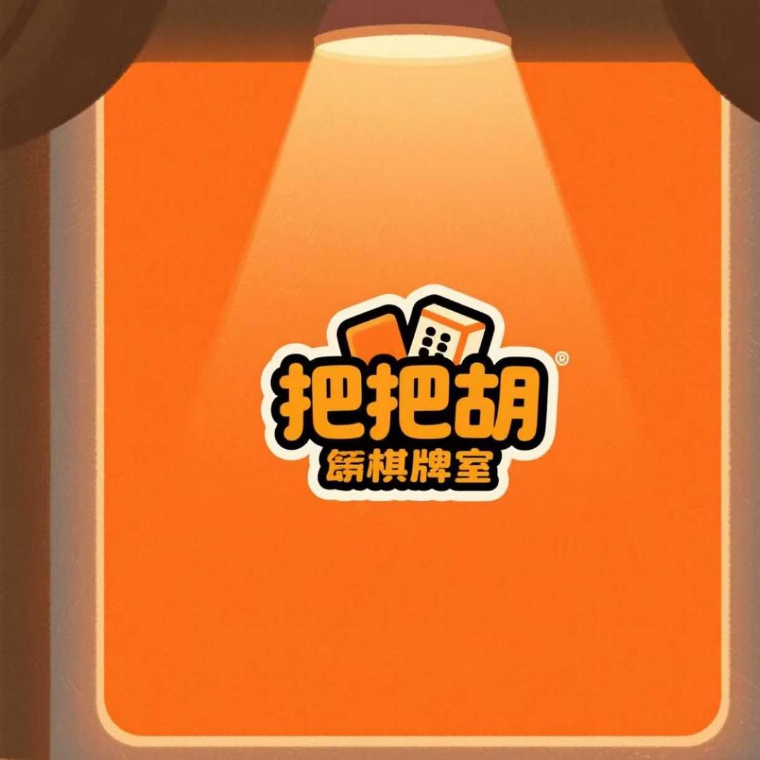 把把胡自助棋牌室#.