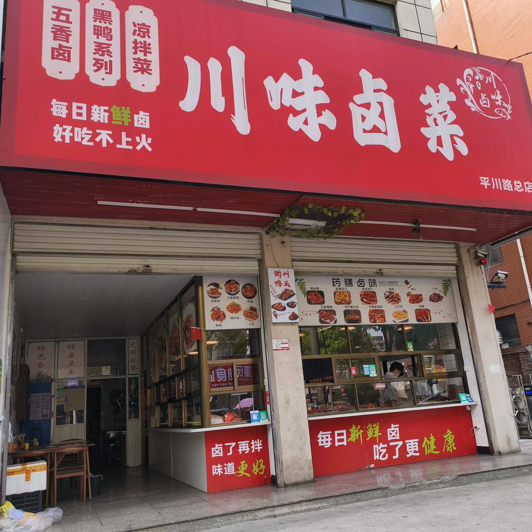东阳市白云桃贵熟食店