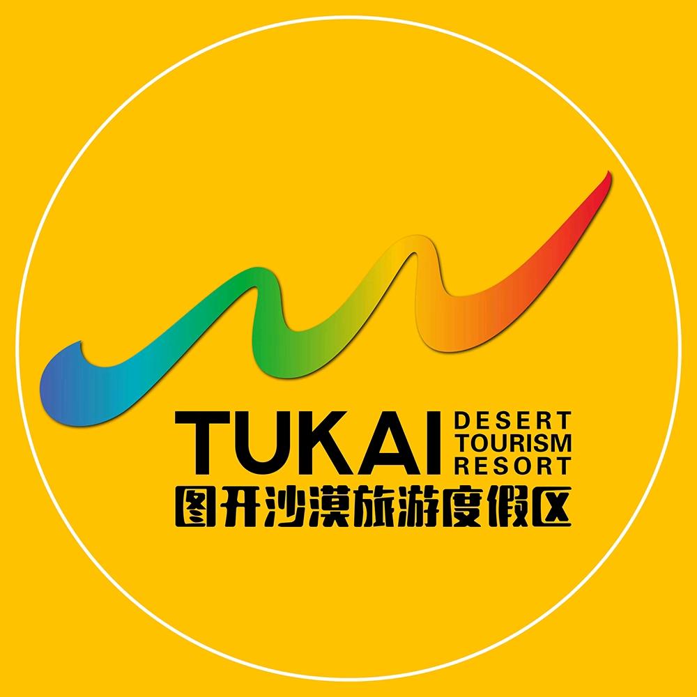 图开沙漠旅游度假区