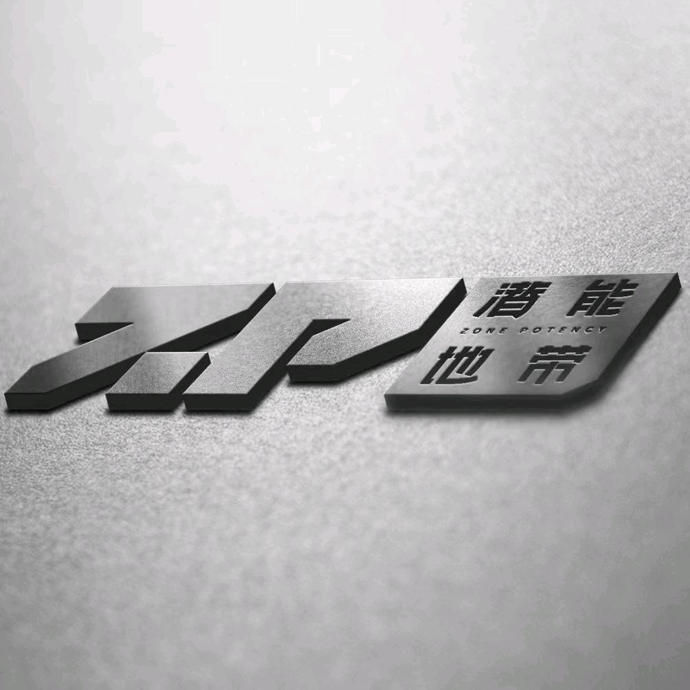 潜能地带健身官方号