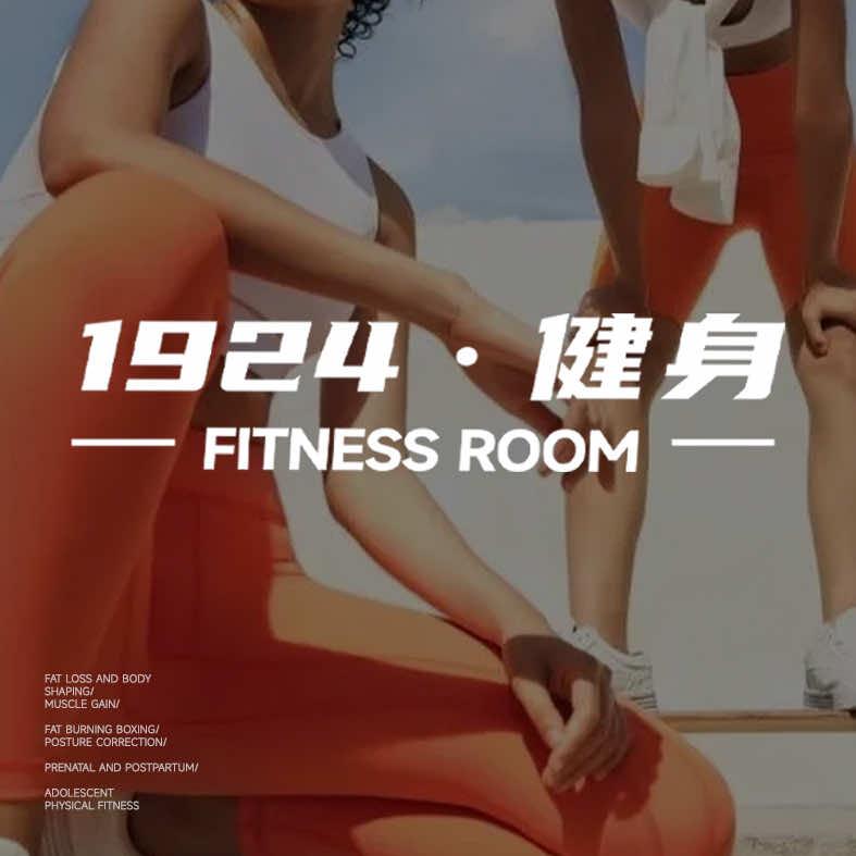 1924·健身(润城第一大道店)