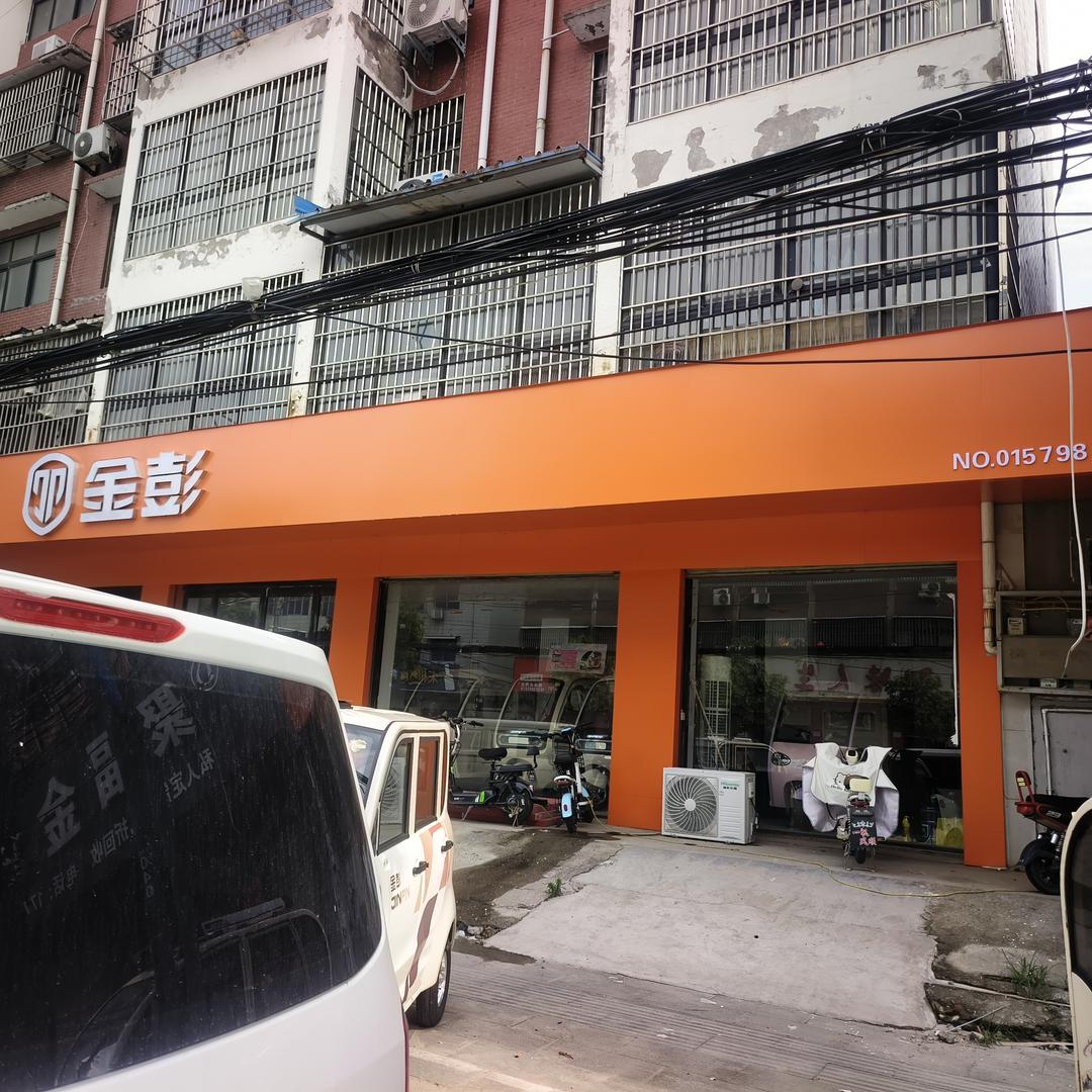 金彭三轮篷车(尉氏旗舰店)