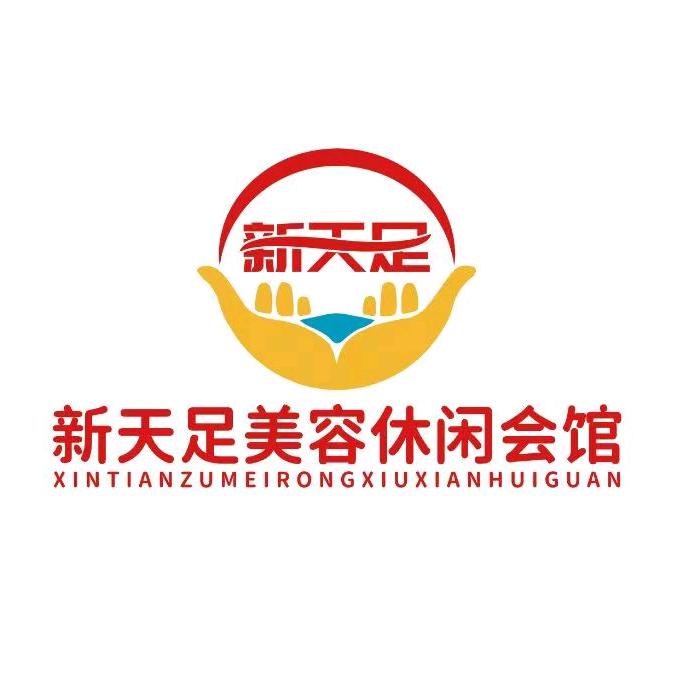 新天足(海甸岛店)官方号