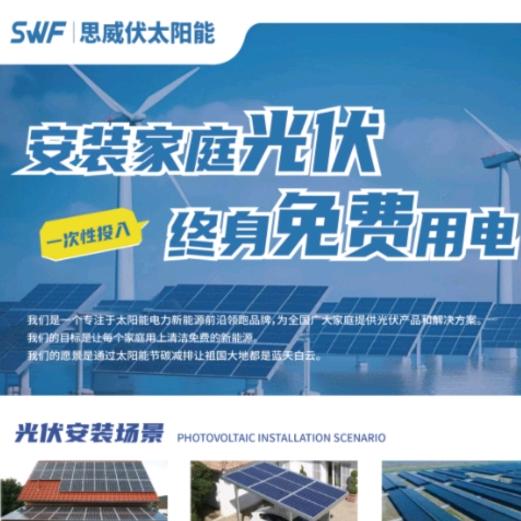 思威伏太阳能(兴文店)官方号