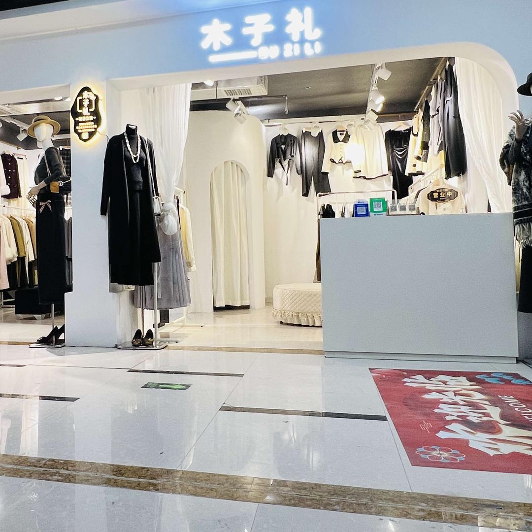 永城木子礼轻奢女装（百花街店）