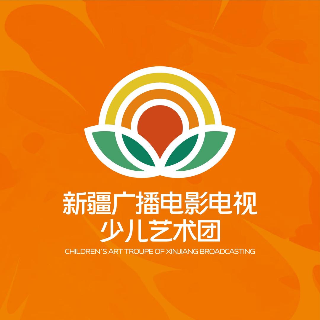 新疆广播电影电视少儿艺术团