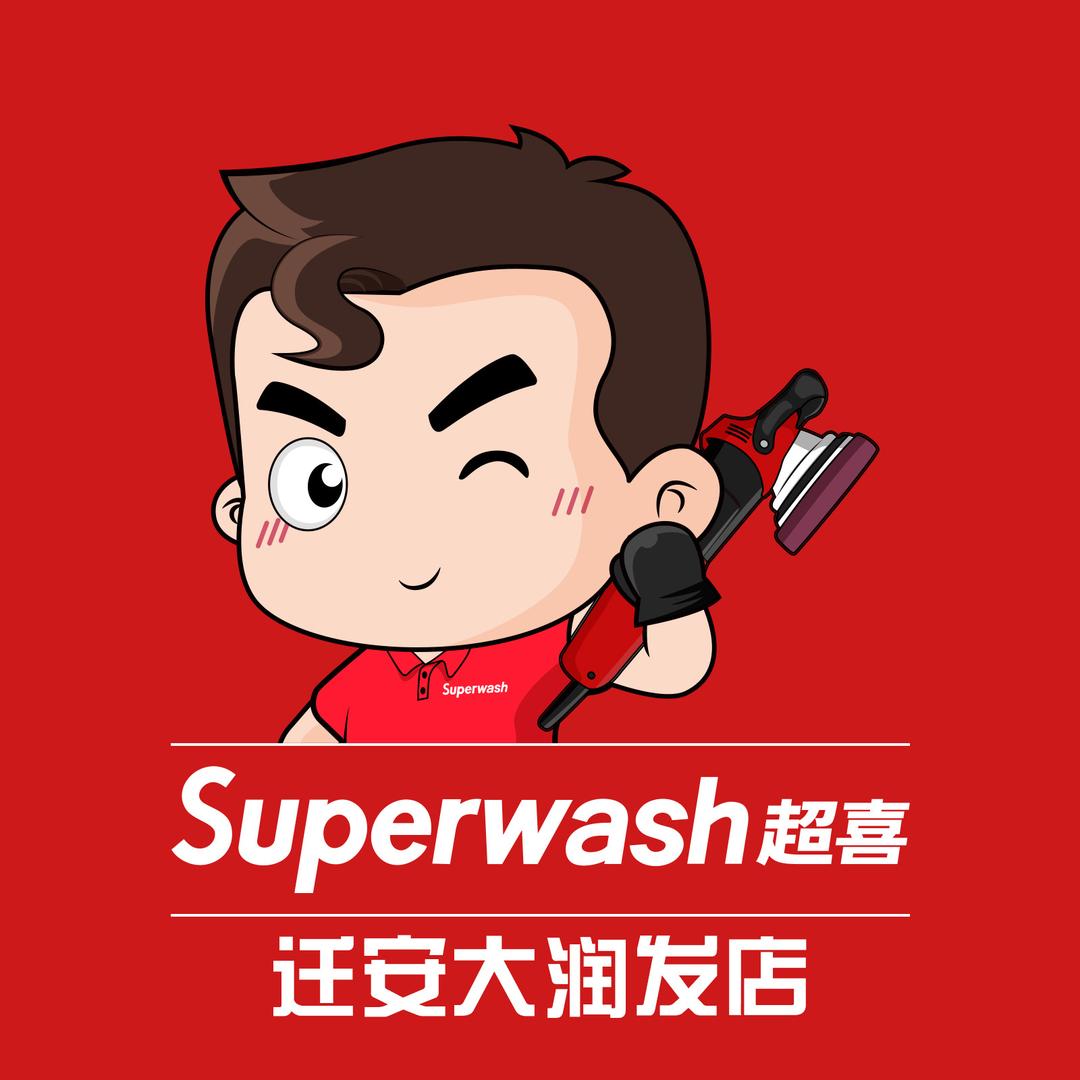 迁安超洗（专注精洗）