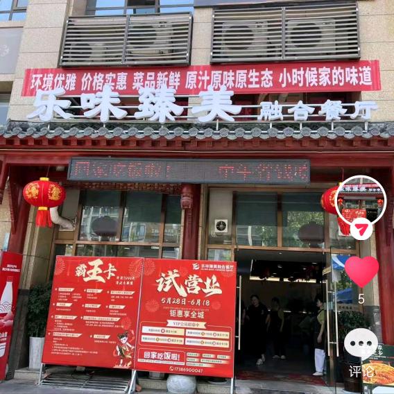 乐味臻美融合餐厅