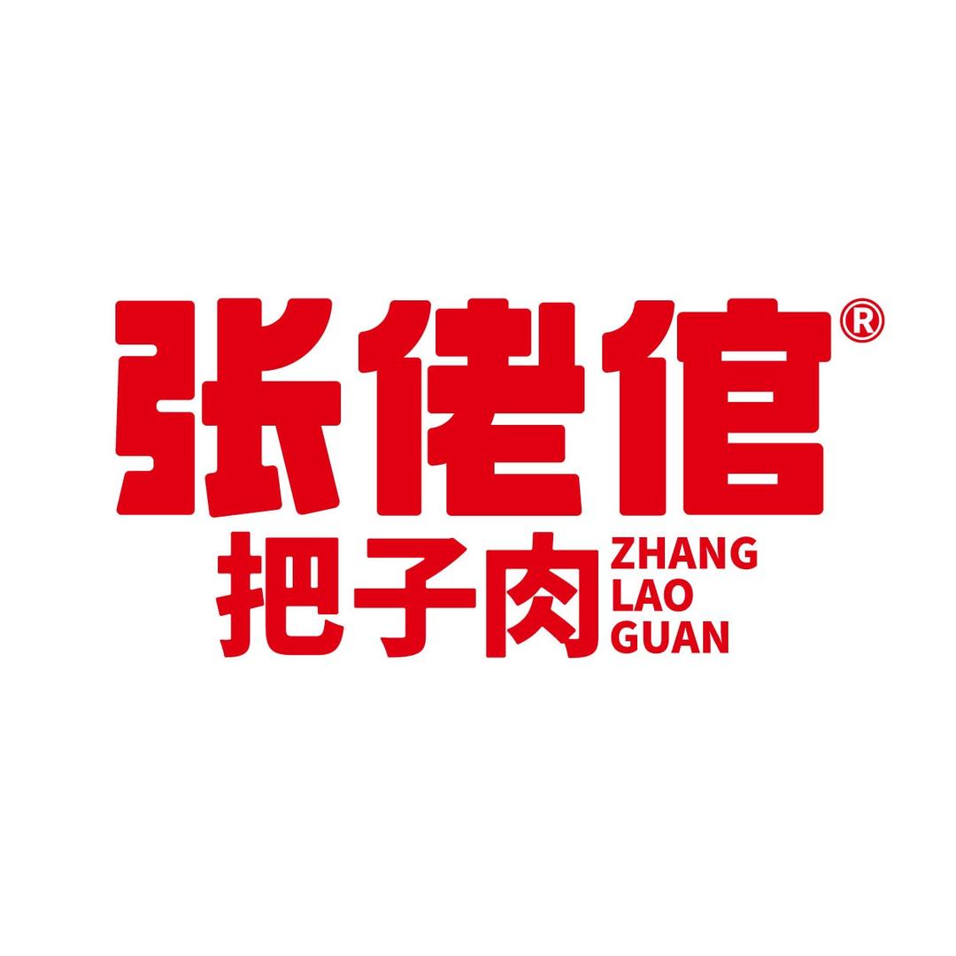 张佬倌把子肉(站前路店)