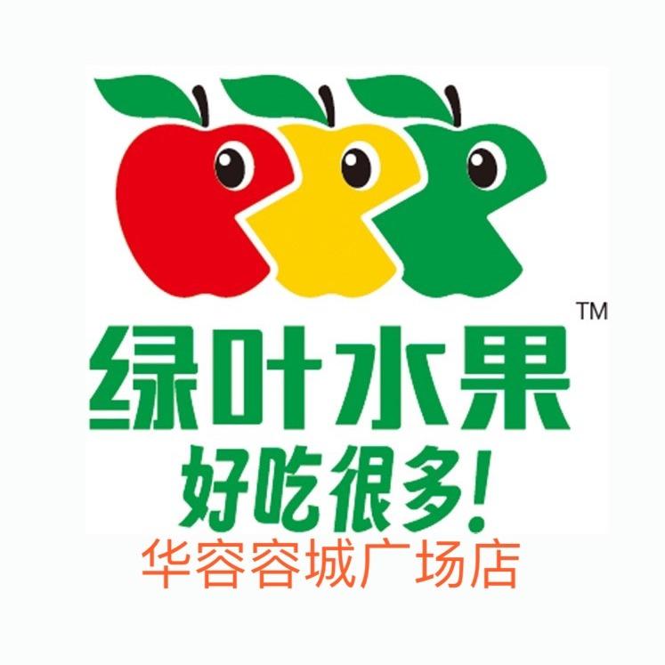 绿叶水果华容容城广场店