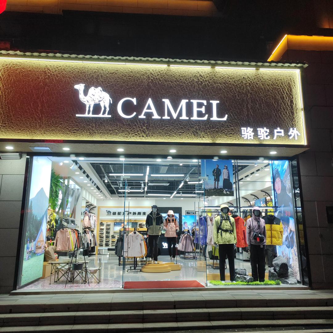 骆驼户外(卢氏店)官方号