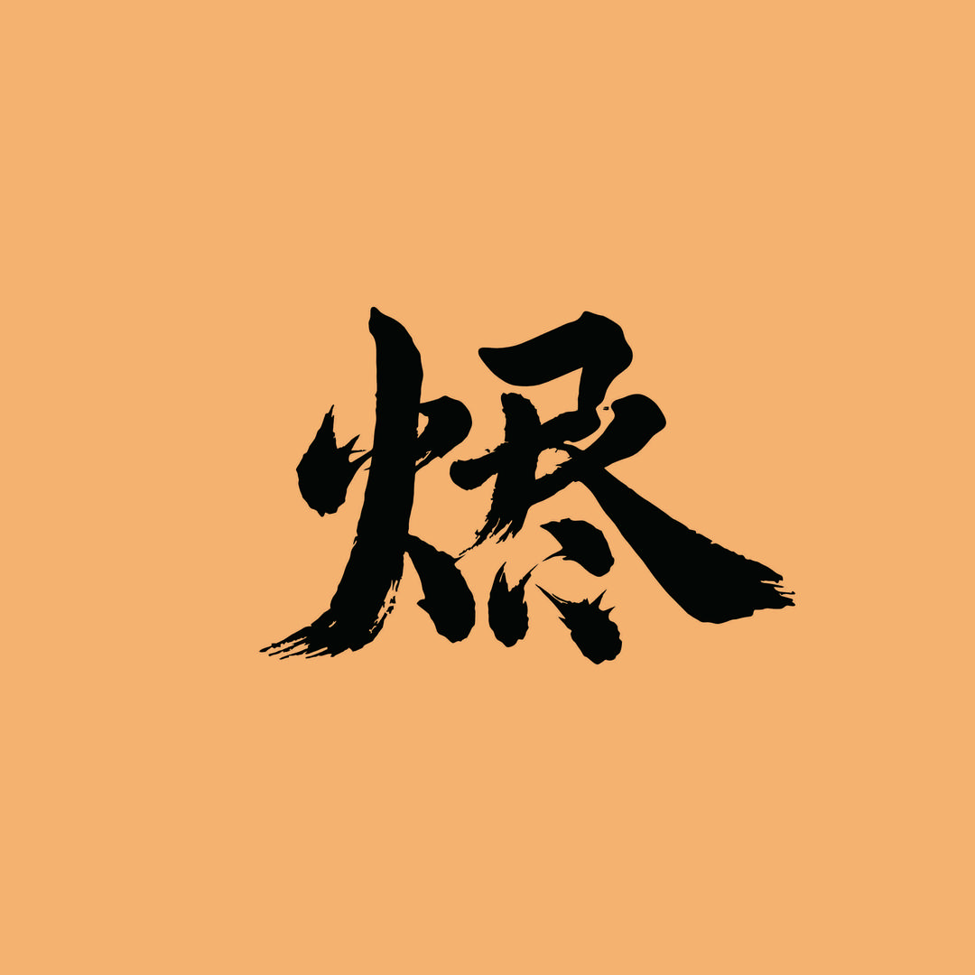 云岩区烬酒烧烤馆