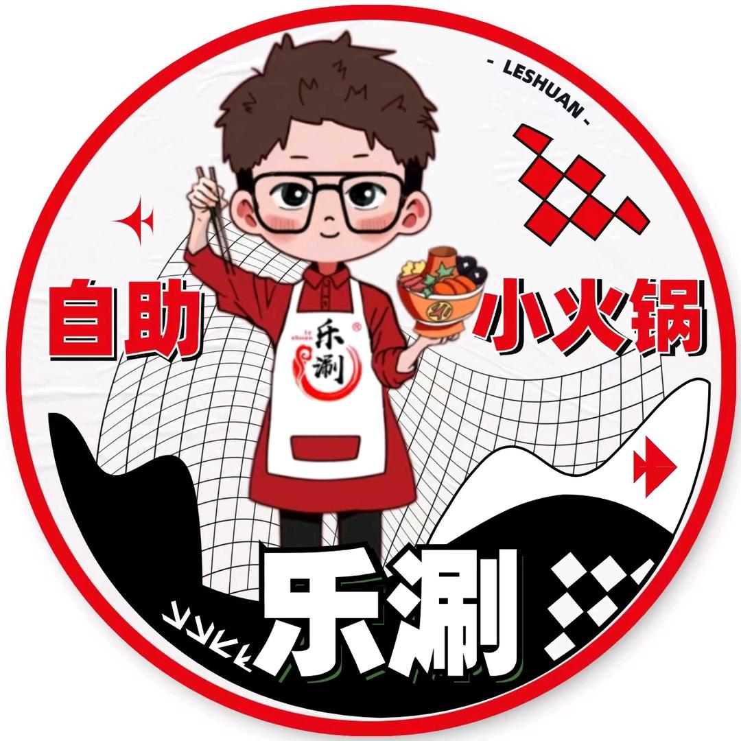 乐涮自助小火锅店（农校店）