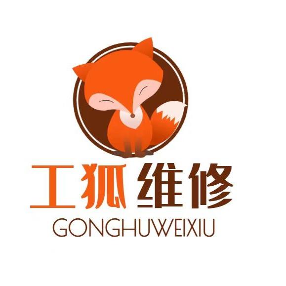 工狐维修通许店（万里通讯）