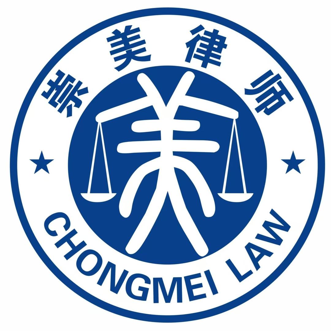 湖北崇美律师事务所官方号