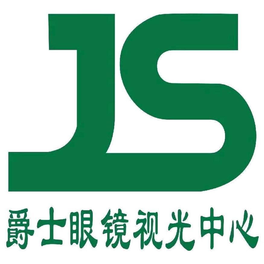 开州区爵士眼镜～胡老师