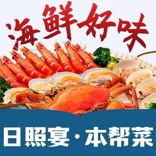 活力海鲜.本帮菜