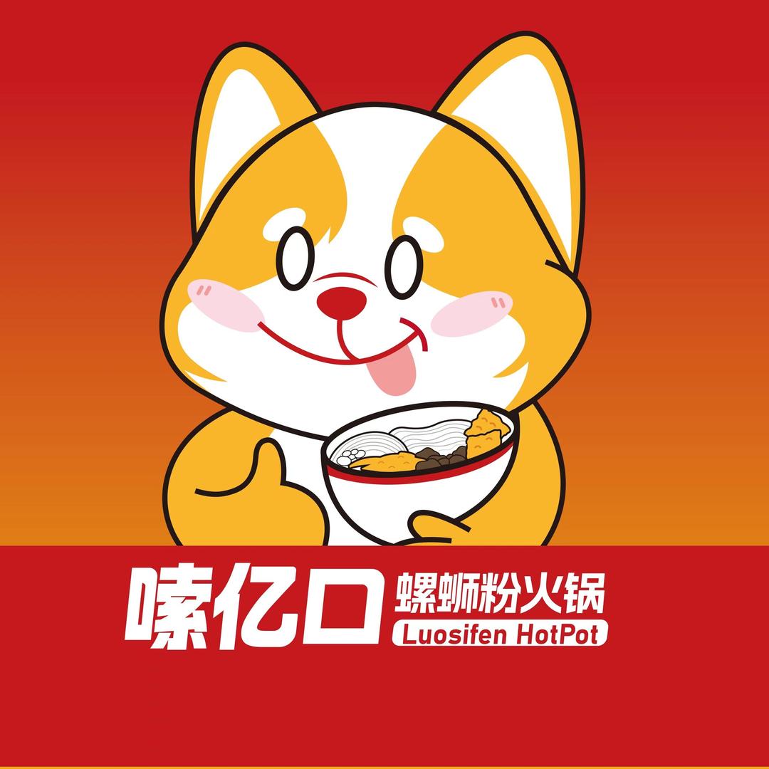 嗦亿口螺蛳粉火锅（古蔺店）