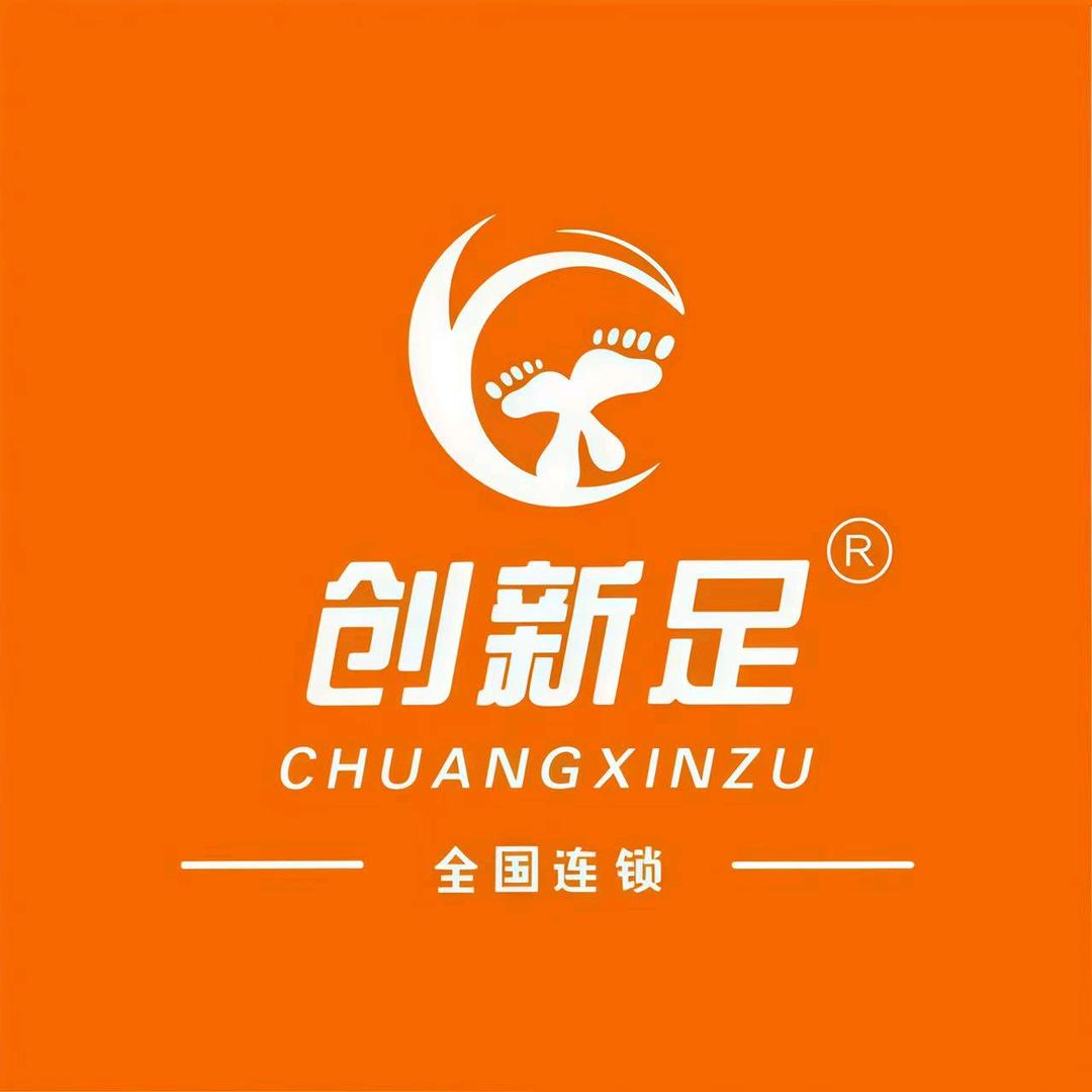 创新足