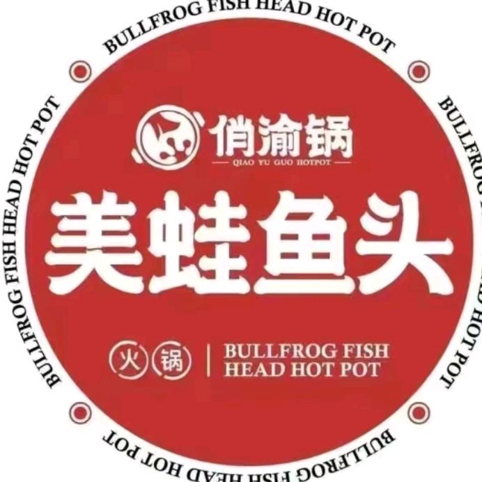 俏渝锅美蛙鱼头