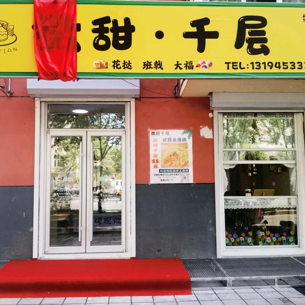 微甜千层（黑幼专店）