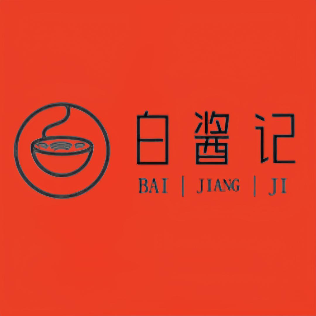 白酱记米线西大街店