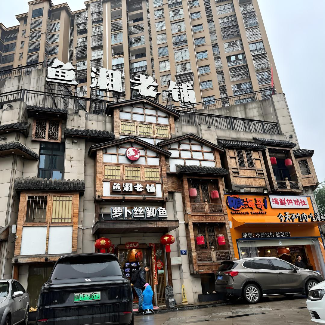 鱼湘老铺直播宠粉号