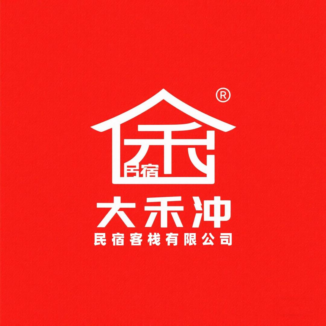 大禾冲民宿客栈有限公司