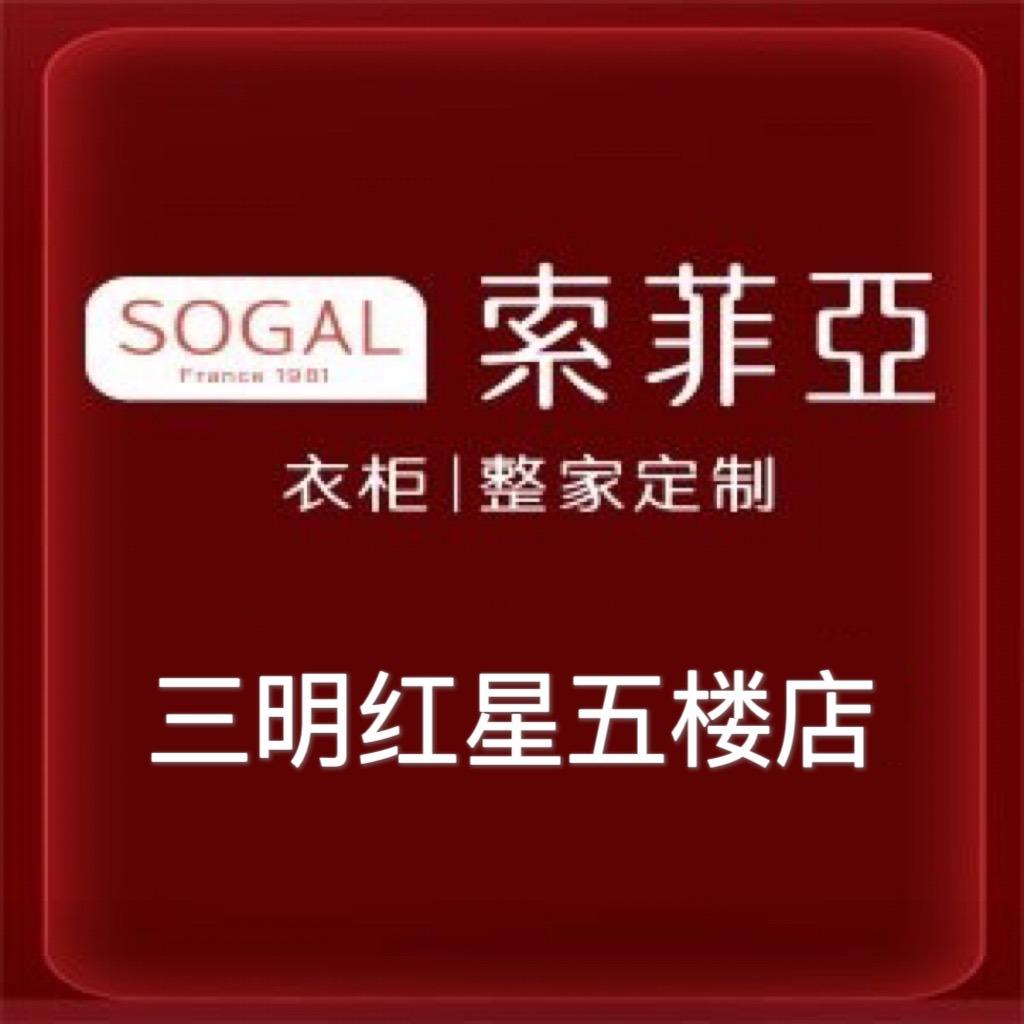 三明索菲亚整家定制