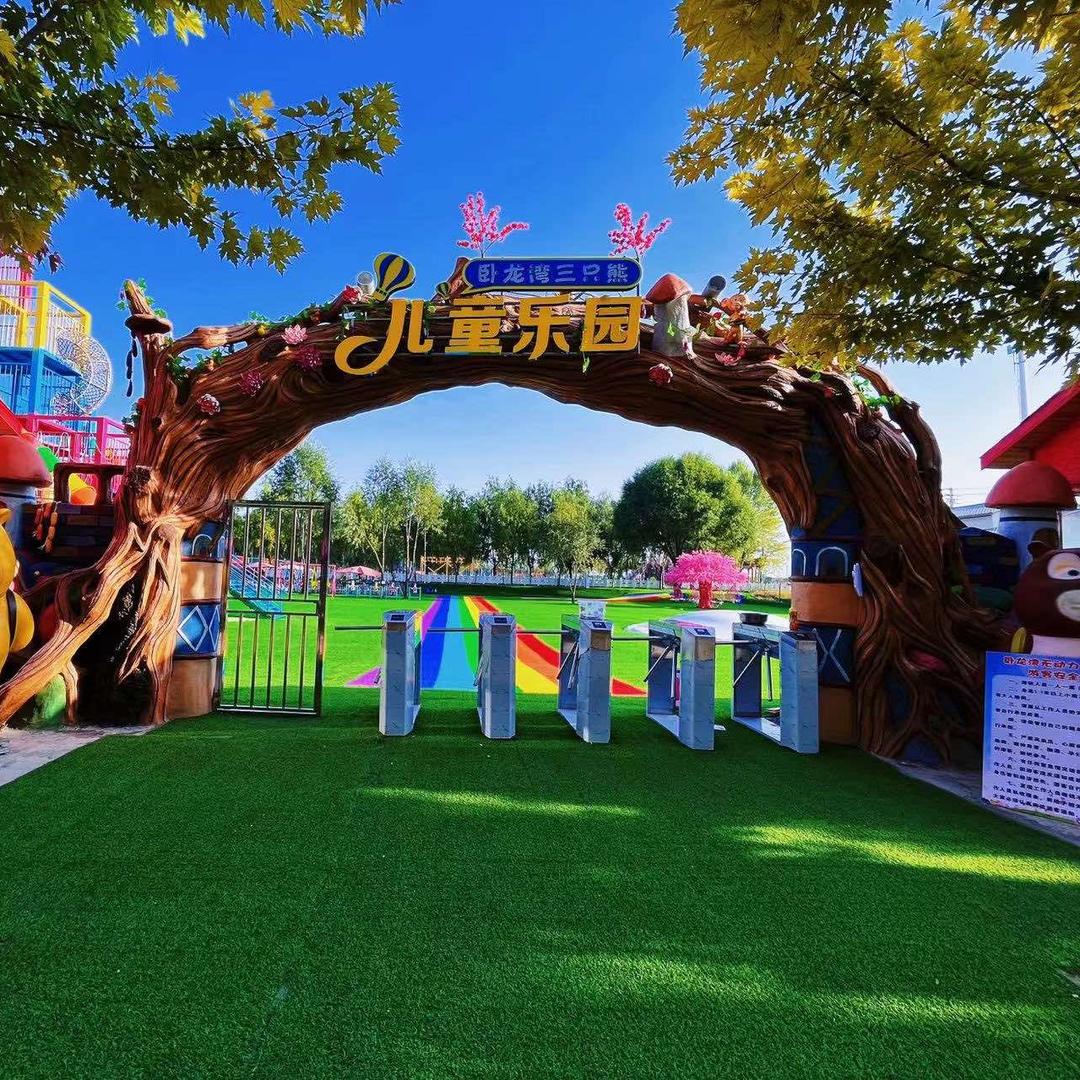 卧龙湾三只熊儿童乐园