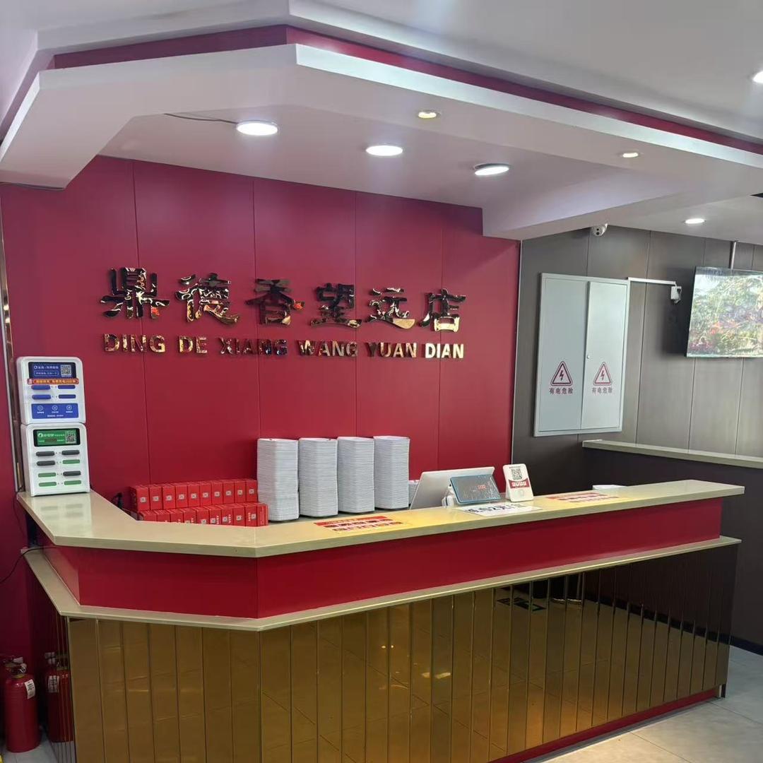 鼎德香自助小火锅（望远店）