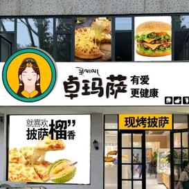 沂水县卓玛烘焙店