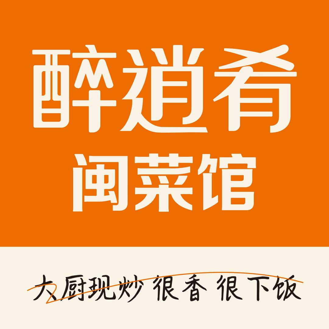 醉逍肴餐饮连锁