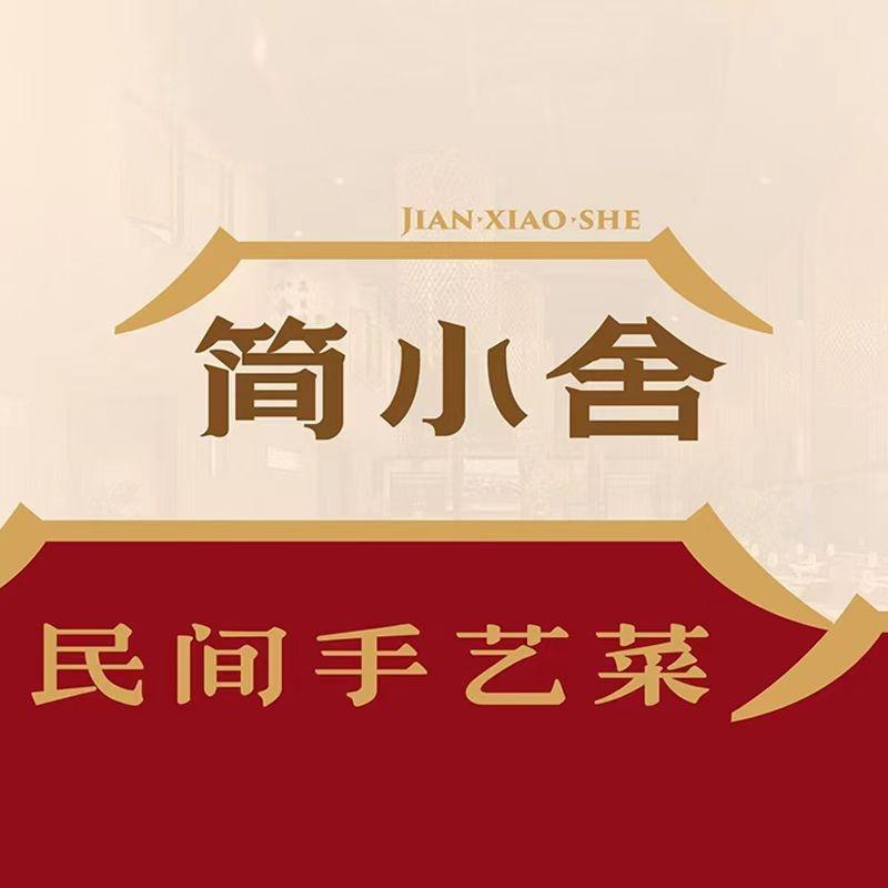 简小舍官方号