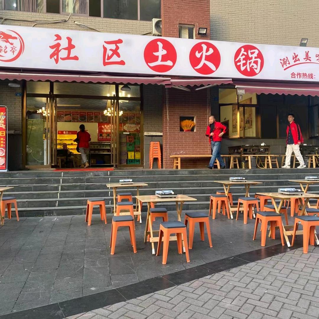 温江区铭辛土火锅店（个体工商户）